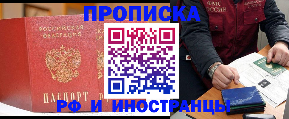 прописка паспорт в Камне-на-Оби