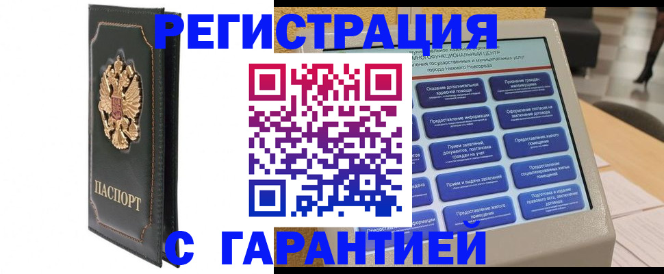 временная регистрация надежно в Камне-на-Оби