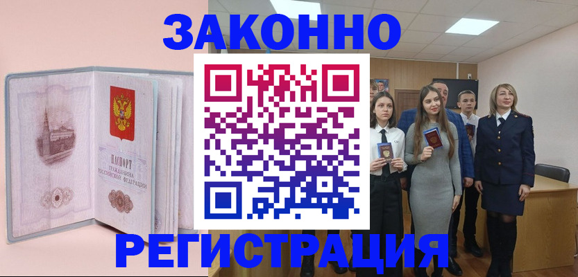 прописка для кредита в Камне-на-Оби