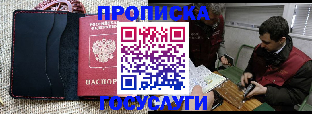 прописка для кредита в Камне-на-Оби